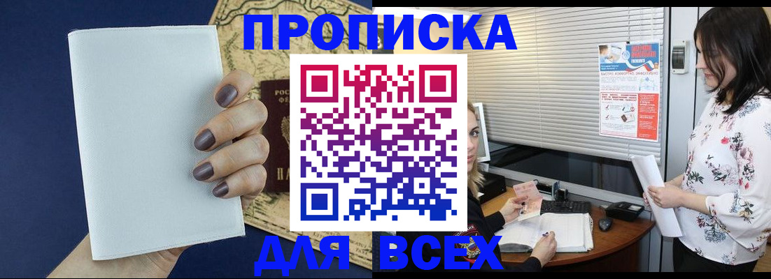 временная регистрация купить в Аргуне