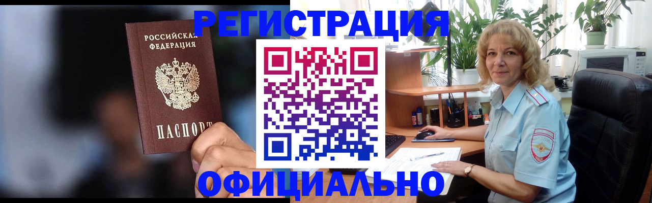 прописка ребенка в Аргуне