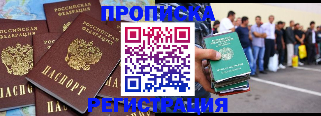 временная регистрация недорого в Аргуне
