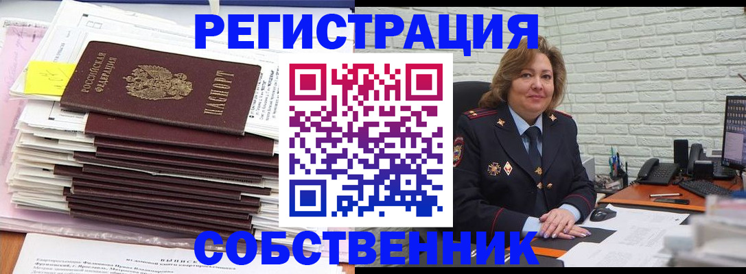 прописка ребенка в Аргуне